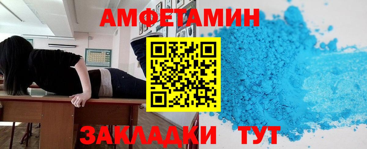 Amphetamine Розовый Знаменск
