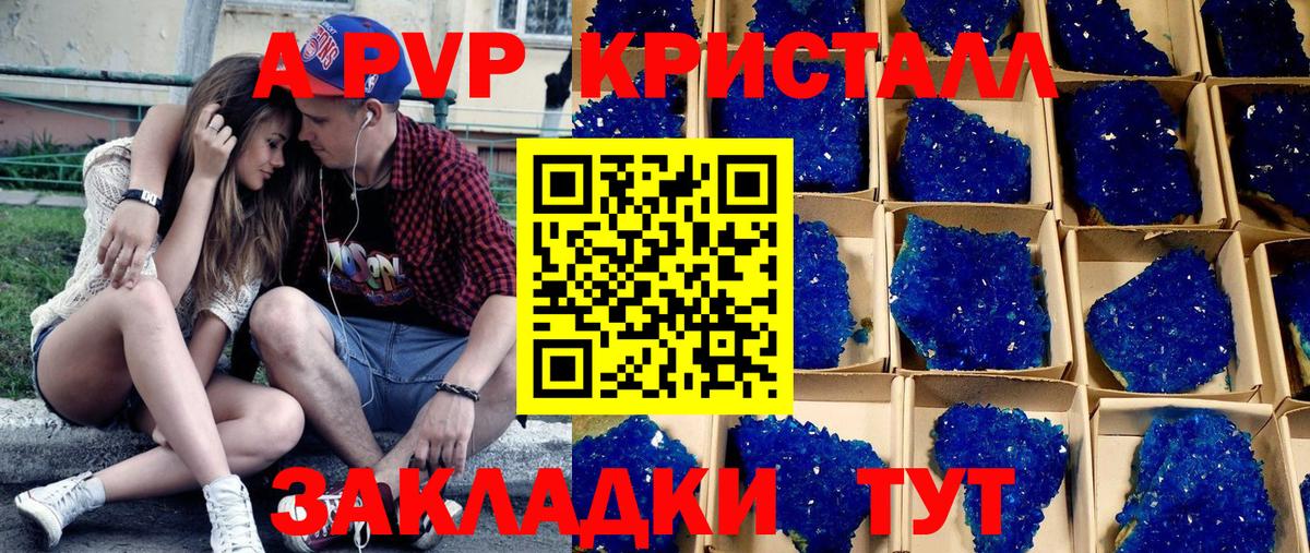 даркнет сайт  A PVP крисы CK  Вход с VPN  A PVP Crystall  Знаменск  APVP Crystall 