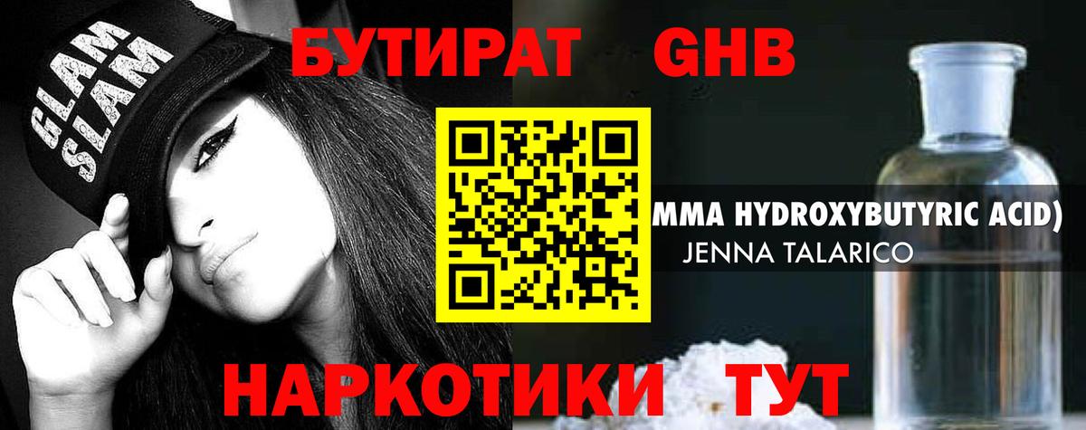 БУТИРАТ  БУТИРАТ Butirat  Вход с VPN  Знаменск 