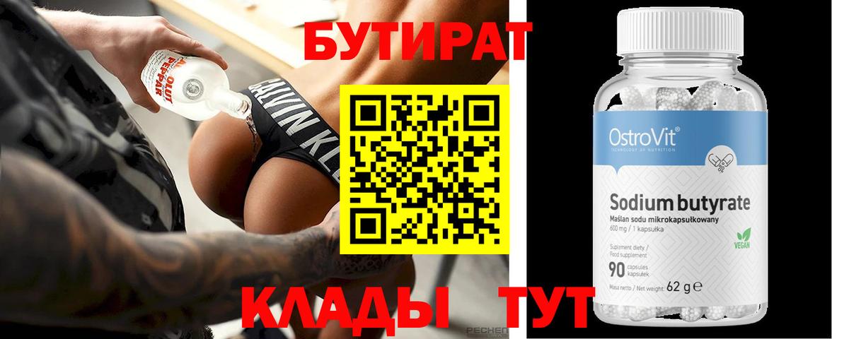 БУТИРАТ жидкий экстази Знаменск