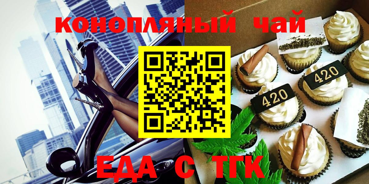 Cannafood марихуана Знаменск