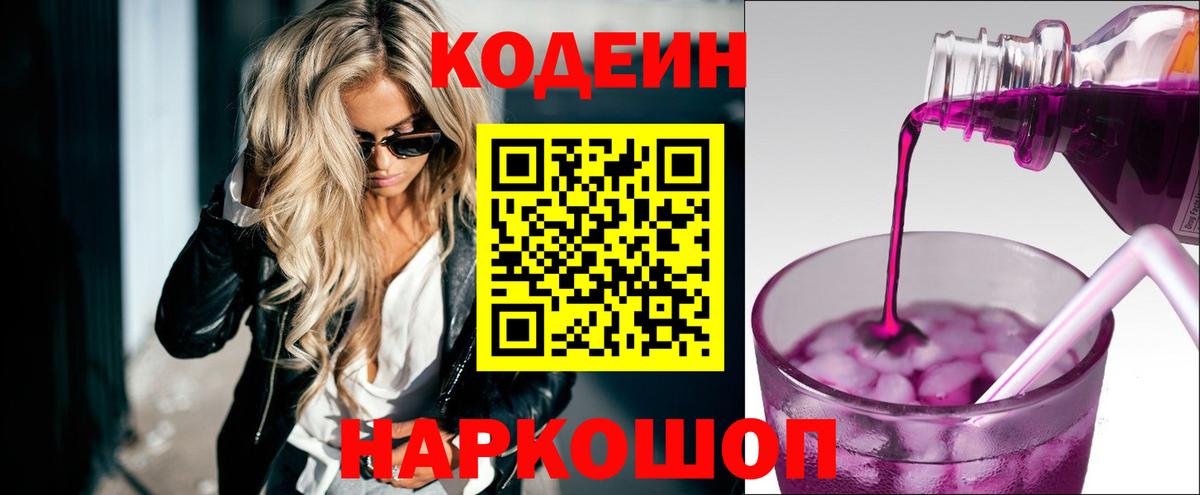 Кодеиновый сироп Lean Purple Drank  как найти наркотики  Вход с VPN  Знаменск  Codein Purple Drank 