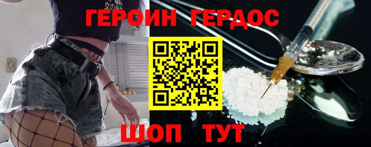 ГЕРОИН гречка Знаменск