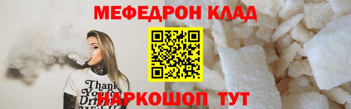Меф мяу мяу мука Знаменск