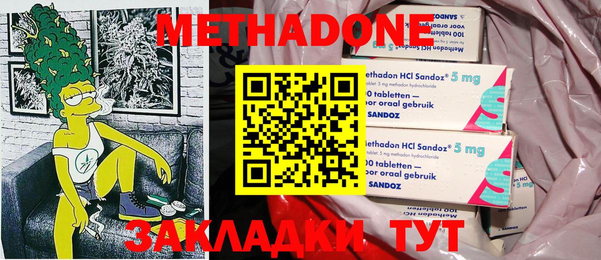 Метадон methadone  Вход с VPN  Знаменск 