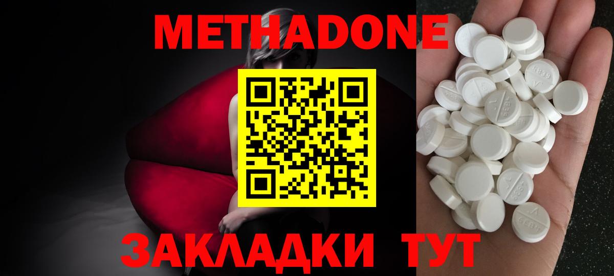 Метадон белоснежный Знаменск