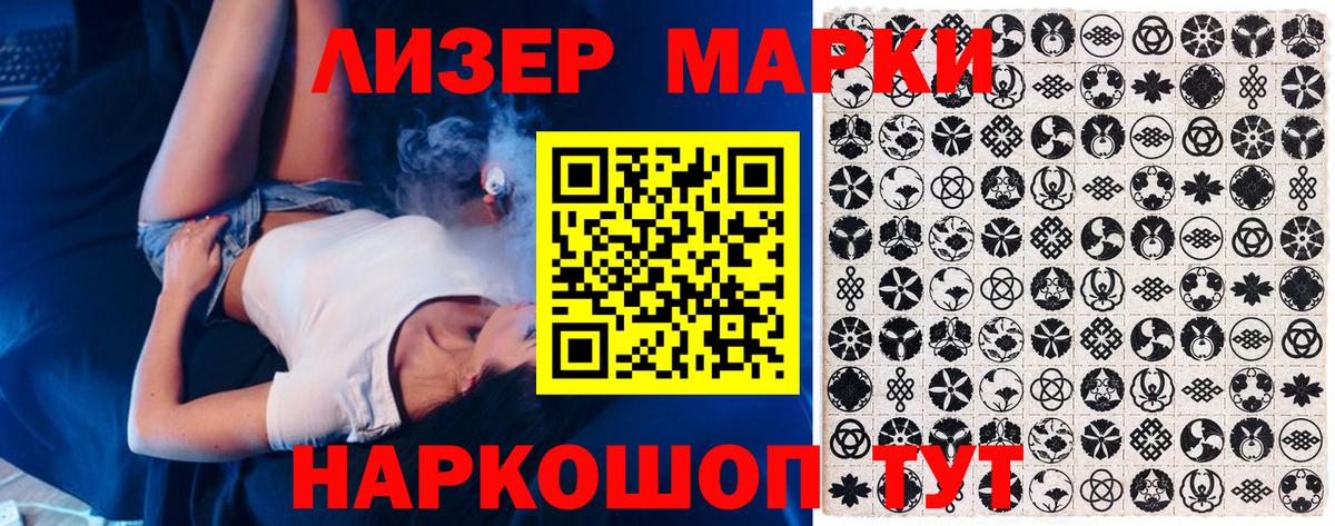 Наркотические марки 1500мкг Знаменск
